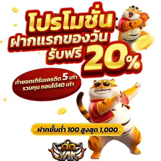 yak99 ไม่มี ขั้น ต่ํา
